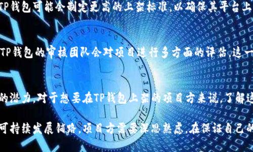 TP钱包（TokenPocket）是一个广泛使用的多链钱包，支持多种加密货币和区块链。而关于TP钱包上架费用的问题，其实是一个比较复杂的话题，涉及多个方面，包括项目方的资金预算、技术支持，以及上架条件等。

TP钱包上架的费用构成
TP钱包上架费用的具体数额并未公开，通常取决于多个因素，如项目的市场需求、技术复杂度、社区支持以及竞争情况。在加密货币领域，项目方在推出新币或新代币时往往需要考虑的费用包括但不限于以下几个方面：

ul
    listrong技术开发费用：/strong如果项目需要进行定制的接口开发或功能集成，往往会增加费用。/li
    listrong安全审核费用：/strongTP钱包对项目的安全性非常重视，项目方可能需要支付额外费用进行安全审计。/li
    listrong市场推广费用：/strong为了增加币种的知名度，项目方可能需要投资市场营销，费用视推广策略而定。/li
/ul

是否值得投资的考虑因素
虽然上架费用可能较高，但项目方在决定是否上架时需要权衡投资的回报。如果项目本身有良好的愿景、技术团队和社区基础，那么投入的成本可能在未来获取的回报中能够获得合理的回报。

竞争情况对费用的影响
在加密货币市场竞争激烈的情况下，上架费用可能会有所变化。当市场上出现多个同类项目时，TP钱包可能会制定更高的上架标准，以确保其平台上的项目具有竞争力。这意味着，如果一个项目在市场上独树一帜，可能会享受更优惠的上架条件。

上架流程与条件
要在TP钱包上架，项目方需要提交一系列资料，包括项目白皮书、团队背景、技术路线图等。同时，TP钱包的审核团队会对项目进行多方面的评估。这一过程既是为了保障用户的利益，也是为了维护钱包平台的声誉。

总结
TP钱包的上架费用并不透明，但项目方需要考虑的因素非常多，包括技术、市场推广和项目本身的潜力。对于想要在TP钱包上架的项目方来说，了解这些政策和条件，制定合理的预算以及计划，将有助于提高他们成功上架的可能性。

如今，加密货币的选择性越来越多，TP钱包的上架不仅意味着消耗资金和资源，更是在为项目的可持续发展铺路。项目方需要深思熟虑，在保证自己的利益的同时，为用户提供最优质的服务。