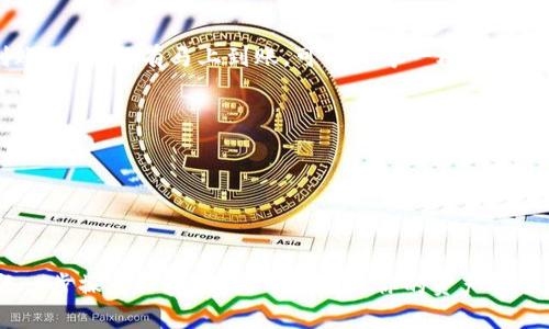 要将TP钱包中的HT（Huobi Token）转移到火币交易所，你可以按照以下步骤进行操作。确保在操作之前你已经做好备份，并确认所有细节，以避免资金损失。以下是详细的步骤：

第一步：打开TP钱包
首先，确保你的TP钱包已经正确安装并且成功注册。打开TP钱包，并使用你的密码或生物识别技术登录。

第二步：选择HT资产
登录后，找到并点击你的资产列表，寻找HT（Huobi Token）。如果你已经购买了HT，应该可以在资产列表中看到。

第三步：点击“转账”或“发送”按钮
在HT资产的页面上，通常会有一个“转账”或“发送”按钮，点击它以开始转账流程。

第四步：输入火币的接收地址
在转账页面上，你需要输入火币交易所的HT接收地址。确保这个地址是正确的。其次，如果你在火币的账户中还没有找到这个地址，你可以登录火币，找到“充值”页面，然后选择HT，系统会显示你专属的接收地址。

第五步：输入转账金额
接下来，输入你想要转账的HT金额。在这里你可以需要特别注意平台的最低转账金额以及可能的转账费用。

第六步：确认转账信息
在确认转账信息页面，你会看到之前输入的接收地址和转账金额，仔细核对确保信息的准确性。确认无误后，继续进行下一步。

第七步：完成转账
点击“确认”或者“发送”按钮，系统会提示你输入密码或进行其他的身份验证。这一步是为了确保交易的安全性。完成身份验证后，交易将被提交。

第八步：等待交易确认
一旦你完成了转账，TP钱包会显示交易的状态。你需要稍等几分钟，直到交易在区块链上被确认。这是一个正常的过程，因为区块链的确认时间可能会有所不同。

第九步：在火币上查看到账情况
最后，你可以登录到火币账户，前往“资产”或“充值”页面，查看你的HT是否已成功到账。如果没有马上到账，可以稍等一段时间刷新页面。

常见问题解答
如果在转账的过程中遇到问题，比如转账失败或者交易不明，建议检查以下几个方面：br
1. 确认接收地址是否输入正确。br
2. 查看转账是否有足够的费用。br
3. 如果继续有问题，可以联系TP钱包或火币交易所的客户服务进行咨询。

通过以上步骤，就可以将TP钱包中的HT顺利转至火币交易所。保持警惕，并确保对每一步操作认真对待，可以确保你的资产安全。