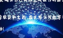 要取消TP钱包的观察者（