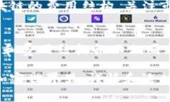 如果您在使用TP钱包（To