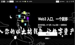  轻松导入你的以太坊钱包