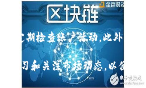 要将从冷钱包转过来的USDT（泰达币）卖出，您可以按照以下步骤进行：

1. 选择交易平台
首先，您需要选择一个合适的加密货币交易平台。常见的平台有币安、火币、OKEx等。在选择平台时，您可以考虑手续费、流动性和安全性等因素。

2. 注册并完成身份验证
如果您还没有在所选平台上注册账户，需要先进行注册并完成身份验证。这通常包括提供您的个人信息和上传身份证明文件。

3. 将USDT转入交易账户
完成注册后，您需要将冷钱包中的USDT转入交易平台的USDT地址。登录您的交易账户，找到存款选项，选择USDT，然后复制提供的地址。在您的冷钱包中选择“发送”或“转账”，输入交易平台的地址，确认转账。

4. 等待确认交易
转账完成后，您需要等待区块链确认。根据网络的繁忙程度，这可能需要几分钟到半小时不等。在确认后，USDT将显示在您的交易账户中。

5. 提出卖出订单
一旦USDT到帐，您可以选择在市场上直接卖出或设置限价单。如果您选择市场价格，系统会以当前市场价格立即处理交易；如果您设置限价单，则需要等待市场价格达到您指定的价格。

6. 选择提取法币
当您成功卖出USDT后，交易平台将会将相应的法币（如人民币、美元等）存入您的账户。您可以选择将这些法币提取到您的银行账户，也可以在平台内进行再投资。

7. 了解交易手续费
在交易过程中，请务必查看平台的交易手续费和提取费用。不同平台的费用差异可能会影响您的收益。

8. 注意安全与风险
在进行任何交易时，务必保持警惕，确保您的账户安全。使用强密码、启用双重身份验证，并定期检查账户活动。此外，了解加密货币市场的波动性及其潜在风险，以做出明智的决定。

通过上述步骤，您可以顺利将冷钱包里的USDT出售并提取到您的银行账户中。记住，保持学习和关注市场动态，以便在加密货币投资中做出更好的决策。