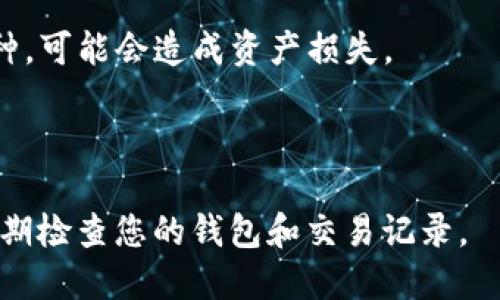 将TP钱包中的币转到ZB交易所的步骤如下。为了确保过程的顺利进行，建议在进行操作之前先备份好您的钱包以及私钥，以免丢失资产。以下是详细流程：

步骤一：登录ZB交易所
打开您的浏览器，输入ZB交易所的网址，使用您的账户信息登录。如果您还没有账户，您需要先注册一个账户并完成相关的身份验证。

步骤二：查找您的ZB交易所钱包地址
登录后，在交易所主页上找到“资金管理”或“充值”选项。选择您想要转入的币种（例如USDT、BTC等），ZB交易所会生成一个独特的钱包地址。这是您接收币的地址。
复制这个地址，确保没有遗漏任何字符，以免转账失败。

步骤三：打开TP钱包
在您的手机或者电脑上打开TP钱包应用。如果您还没有安装TP钱包，可以在各大应用商店下载并安装。

步骤四：选择要转账的币种
在TP钱包的主界面，找到您想要转账的币种。点击进入该币种的详细页面。

步骤五：创建转账交易
在币种详细页面，找到“发送”或“转账”选项。输入您在ZB交易所复制的地址，并填写您想要转账的数量。
请仔细检查转账地址和金额，确保没有错误，特别是在输入地址时，每个字符都非常重要。

步骤六：确认转账信息
在TP钱包中确认所有信息无误后，点击“确认”或“发送”。如果您的钱包设置了密码或指纹验证，请完成相关验证。

步骤七：等待交易确认
交易发送后，您可以在TP钱包中查看交易状态，通常显示为“未确认”或“处理中”。根据不同的区块链网络，确认时间可能会有所不同。可以在区块链浏览器上输入您的交易哈希（TxID）来追踪交易进度。

步骤八：在ZB交易所确认到账
进入ZB交易所的资金管理部分，查看您的账户余额是否已经增加。如果一切正常，您的币应该已经成功转入。

注意事项
1. 确保发送的币种与ZB交易所的接收币种一致。如果您错误地发送了不兼容的币种，可能会造成资产损失。
2. 转账前最好了解您所用交易所的手续费和转账时间，以便更好地计划您的交易。
3. 若在转账过程中遇到问题，可以联系TP钱包的客服或查阅相关帮助文档。

通过以上步骤，您就可以将TP钱包中的币顺利转到ZB交易所。务必注意交易安全，定期检查您的钱包和交易记录。