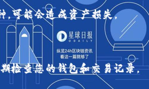 将TP钱包中的币转到ZB交易所的步骤如下。为了确保过程的顺利进行，建议在进行操作之前先备份好您的钱包以及私钥，以免丢失资产。以下是详细流程：

步骤一：登录ZB交易所
打开您的浏览器，输入ZB交易所的网址，使用您的账户信息登录。如果您还没有账户，您需要先注册一个账户并完成相关的身份验证。

步骤二：查找您的ZB交易所钱包地址
登录后，在交易所主页上找到“资金管理”或“充值”选项。选择您想要转入的币种（例如USDT、BTC等），ZB交易所会生成一个独特的钱包地址。这是您接收币的地址。
复制这个地址，确保没有遗漏任何字符，以免转账失败。

步骤三：打开TP钱包
在您的手机或者电脑上打开TP钱包应用。如果您还没有安装TP钱包，可以在各大应用商店下载并安装。

步骤四：选择要转账的币种
在TP钱包的主界面，找到您想要转账的币种。点击进入该币种的详细页面。

步骤五：创建转账交易
在币种详细页面，找到“发送”或“转账”选项。输入您在ZB交易所复制的地址，并填写您想要转账的数量。
请仔细检查转账地址和金额，确保没有错误，特别是在输入地址时，每个字符都非常重要。

步骤六：确认转账信息
在TP钱包中确认所有信息无误后，点击“确认”或“发送”。如果您的钱包设置了密码或指纹验证，请完成相关验证。

步骤七：等待交易确认
交易发送后，您可以在TP钱包中查看交易状态，通常显示为“未确认”或“处理中”。根据不同的区块链网络，确认时间可能会有所不同。可以在区块链浏览器上输入您的交易哈希（TxID）来追踪交易进度。

步骤八：在ZB交易所确认到账
进入ZB交易所的资金管理部分，查看您的账户余额是否已经增加。如果一切正常，您的币应该已经成功转入。

注意事项
1. 确保发送的币种与ZB交易所的接收币种一致。如果您错误地发送了不兼容的币种，可能会造成资产损失。
2. 转账前最好了解您所用交易所的手续费和转账时间，以便更好地计划您的交易。
3. 若在转账过程中遇到问题，可以联系TP钱包的客服或查阅相关帮助文档。

通过以上步骤，您就可以将TP钱包中的币顺利转到ZB交易所。务必注意交易安全，定期检查您的钱包和交易记录。