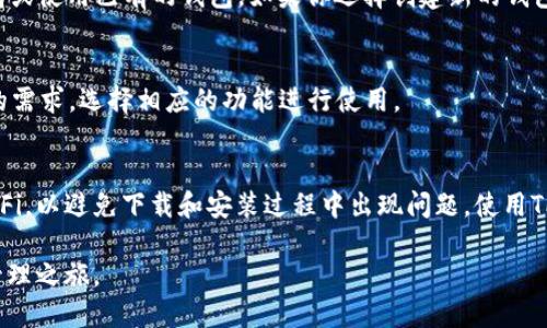 要在OPPO手机上下载TP钱包，可以按照以下步骤进行操作：

步骤一：打开应用商店
首先，解锁你的OPPO手机，找到并点击主屏幕上的“应用商店”图标。这是你获取应用程序的主要地方，类似于谷歌Play商店。

步骤二：搜索TP钱包
在应用商店的搜索栏中，输入“TP钱包”或“TP Wallet”，然后点击搜索按钮。等待几秒钟后，搜索结果将会显示与你输入的关键词相关的应用。

步骤三：选择并下载
在搜索结果中找到TP钱包的应用图标。确保它是官方的应用，通常会有较高的评分和很多的下载量。点击该应用图标，然后在应用详情页面上找到“下载”或“安装”按钮，点击它开始下载。

步骤四：安装应用
下载完成后，系统会自动提示你安装应用。根据屏幕上的提示进行操作，点击“安装”按钮。安装过程通常只需几秒钟，完成后你会看到“打开”按钮。

步骤五：打开并设置TP钱包
点击“打开”按钮，你将进入TP钱包的主界面。首次使用时，你需要创建一个新的钱包或使用已有的钱包。如果你选择创建新的钱包，请务必将助记词或私钥妥善保管，以确保你的资产安全。

步骤六：充值和使用
设置完成后，你可以通过TP钱包进行充值、转账和其他区块链相关操作。根据自己的需求，选择相应的功能进行使用。

注意事项
在使用TP钱包之前，确保你的OPPO手机系统是最新版本，同时建议连接稳定的Wi-Fi，以避免下载和安装过程中出现问题。使用TP钱包时，要时刻保持警惕，避免任何可疑的链接和信息，以保护你的数字资产安全。

通过以上步骤，你就能在OPPO手机上顺利下载并使用TP钱包，开始你的数字资产管理之旅。