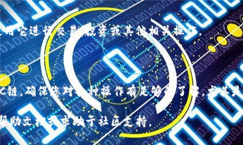 要在TP钱包中创建ZSC链，您可以按照以下步骤操作：

### 一、创建钱包

1. **下载和安装TP钱包**：
   - 访问应用商店（如苹果App Store 或 Google Play Store）搜索并下载安装TP钱包。

2. **创建新钱包**：
   - 打开TP钱包应用，选择“创建钱包”选项。
   - 设置一个强密码并备份助记词（提示：请保管好助记词，切勿泄露给他人）。

### 二、添加ZSC链

1. **进入资产管理**：
   - 登录后，在主界面上选择“资产”选项。

2. **添加自定义链**：
   - 在资产页面，通常会有一个“添加自定义链”或“添加链”选项，点击进入。
   - 在这个界面中，您可以手动添加新链的信息。

3. **输入ZSC链的信息**：
   - 在“链名称”中输入“ZSC”。
   - 在“链ID”中输入ZSC链的实际ID（需要查找ZSC链的具体信息，该信息可以在ZSC官方网站或相关资料中找到）。
   - 在“RPC URL”中输入ZSC链的RPC地址。
   - 在“区块浏览器”中输入ZSC链的区块浏览器链接。

### 三、确认并添加

1. **确认信息**：
   - 确保您输入的所有信息都正确无误。
   - 如果存在错误，可能导致无法连接到ZSC链。

2. **保存设置**：
   - 点击“保存”或者“添加”来确认您的设置。
   - 成功添加后，您应该能在资产页面看到ZSC链的资产。

### 四、充值和使用

1. **转移ZSC资产到钱包**：
   - 您可以通过转账或购买等方式将ZSC资产发送到您的TP钱包中。
   - 在钱包中找到相应的接收地址，将ZZC资产发送到该地址。

2. **开始交易**：
   - 一旦您的钱包中有了ZSC资产，您便可以开始使用它进行交易、投资或其他相关操作。

### 总结

通过上述步骤，您可以在TP钱包中成功创建并使用ZSC链。确保您对各种操作有足够的了解，尤其是在处理加密资产时，多加小心以保护自己的资产安全。

如果在任何步骤中遇到困难，可以参考TP钱包的官方帮助文档或求助于社区支持。