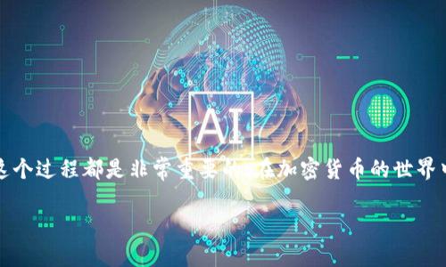 转移BNB到BSC地址（即币安智能链地址）是一个简单的过程，但需要遵循一些步骤。以下是一个详细的介绍，帮助你顺利完成这个操作。

步骤一：准备工作
在开始之前，确保你已经拥有一个TP钱包，并且这个钱包里有BNB（币安币）。如果你还没有设置TP钱包，可以去官网下载并安装。设置好后，确认你的钱包安全，即启用了两步验证和备份助记词。

步骤二：获取BSC地址
你将需要一个币安智能链（BSC）的地址来接收BNB。你可以直接在你的BSC钱包中生成一个新的地址，或者如果你已经有了地址，就可以直接使用它。确保你所获取的地址是以“0x”开头的，这是BSC地址的标准格式。

步骤三：转账操作
一旦你有了BSC地址，你可以开始转账。登录到你的TP钱包，进入你的BNB账户。在操作界面上，选择“转账”或“发送”选项，输入你刚才获取的BSC地址。在输入金额时，确保你输入的BNB数量不会超过你的账户余额，同时留意交易费用。

步骤四：确认并提交交易
在确认所有信息无误之后，点击“确认”或“提交”按钮。此时，系统会计算交易的费用，并要求你输入密码以确认转账。确保在提交前仔细检查你的BSC地址，避免因输入错误而导致资金损失。

步骤五：查看交易状态
交易提交后，你可以在TP钱包的交易记录中查看你的转账状态。通常情况下，转账会在几分钟内完成，但具体时间取决于网络的拥堵情况。你也可以在BSC浏览器（如BscScan）中输入你的BSC地址或者交易哈希，实时查看交易状态。

注意事项
在进行转账的时候，有几点需要特别注意：
ul
    li确保你正在将BNB发送到有效的BSC地址，错误的地址可能导致资金永久丢失。/li
    li留意交易手续费，确保在你的账户中有足够的BNB用于支付 fees。/li
    li保持你的助记词和私钥安全，不要与任何人分享。/li
/ul

总结
通过上述步骤，你应该能够顺利将BNB转移到BSC地址。无论是用来交易还是参与DeFi项目，这个过程都是非常重要的。在加密货币的世界中，安全和谨慎是成功的关键，希望你能在这一领域取得良好的成果。

如果你有更多问题或需要进一步的指导，请随时寻求社区或专业人士的帮助。