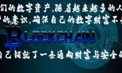 揭秘比特币钱包中的dat文