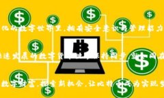 本地钱包的安全与管理：