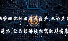 要将比特币存入钱包中，