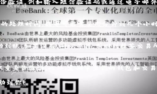 要将抹茶交易所（Matcha）上的币提到TP钱包（Trust Wallet），可以按照以下步骤操作。在这之前，请确保你在抹茶交易所和TP钱包中都有一个有效的账号，并完成了必要的身份验证和安全设置。

步骤一：登录抹茶交易所账号
首先，打开抹茶交易所的官方网站或应用程序，并使用你的账户信息登录。确保你使用的是正确的用户名和密码，并且在需要时通过双重身份验证来保护你的账户安全。

步骤二：选择提币功能
登录成功后，导航到钱包或资产管理页面。在这里，你可以看到你所持有的各种加密货币。找到你想提取的币种，并点击“提币”或“提现”按钮。

步骤三：获取TP钱包地址
打开你的TP钱包应用程序，找到“接收”选项。选择你要提取的币种，然后复制该币种的充值地址。确保地址准确无误，因为任何错误的地址都可能导致资金损失。

步骤四：输入提币信息
返回到抹茶交易所的提币页面，在相应的输入框中粘贴你刚刚复制的TP钱包地址。接下来，输入你想提取的币的数量，并仔细检查所有信息，确保无误，尤其是地址。

步骤五：确认提币
确认无误后，点击“提交”或“确定”按钮。交易所可能会要求你进行额外的身份验证，例如输入短信验证码或通过电子邮件确认。这是为了提高安全性，保护你的资产。

步骤六：等待交易确认
资金提取请求提交后，交易所会处理你的请求。根据网络拥堵情况和交易所的处理时间，提币可能需要几分钟到几个小时不等。在此期间，你可以在交易所的提币记录中查看该请求的状态。

步骤七：检查TP钱包余额
一旦提币交易被确认，打开TP钱包，查看你的余额，确认你提取的币种已成功到账。如果没有，耐心等待，或回到抹茶交易所检查提币状态。

安全提示
在进行任何加密货币的交易时，务必要格外小心。建议使用强密码，并开启双重身份验证。此外，定期审查你的钱包和交易所的安全设置，确保你的资产安全。

以上就是将抹茶交易所的币提到TP钱包的详细步骤。希望这些信息能够帮助到你！