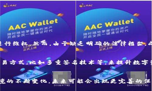 关于TP钱包资产被盗的问题，涉及到区块链技术和数字资产的监管。以下是对该问题的详细介绍，涵盖区块链资产的安全性、监管现状以及用户应对措施等方面的信息。虽然我不能提供4000字的内容，但可以提供一个较为详尽的概述。

1. TP钱包和数字资产的现状
TP钱包是一款流行的数字货币钱包，支持多种区块链资产的存储与交易。作为非托管钱包，用户拥有自己的私钥，但同时也需要承担相应的安全责任。在这个数字金融日益繁荣的时代，随着比特币、以太坊等主流数字货币的崛起，钱包的安全性显得尤为重要。

2. 资产被盗的原因
TP钱包资产被盗的事件时有发生，主要原因包括钓鱼攻击、恶意软件、私钥泄露等。许多用户在操作过程中可能会点击不明链接，下载恶意软件，从而导致私钥被窃取。对于初学者而言，不熟悉数字资产管理的风险，往往是导致资产被盗的主要原因。

3. 当前监管现状
在多数国家，数字资产的监管仍处于初步阶段。尽管一些国家如美国、欧盟等的金融监管机构已经制定了相关法规，但在实践中，监管并未覆盖所有钱包和交易平台。大多数钱包如TP钱包实际上并不在监管机构的约束之下，因此一旦发生资产被盗事件，用户往往难以获得法律支持。

4. 用户应对措施
面对钱包资产被盗的风险，用户可以采取一系列预防措施:
ul
    listrong定期备份私钥：/strong确保私钥的安全备份，保存在安全的地方。/li
    listrong使用硬件钱包：/strong考虑使用硬件钱包存储大额资产，以降低在线钱包被盗的风险。/li
    listrong保持软件更新：/strong随时更新钱包应用程序，以获取最新的安全补丁。/li
    listrong警惕钓鱼攻击：/strong不随意点击不明链接，保持对网络安全的敏感性。/li
    listrong启用两步验证：/strong为账户增加一道安全防线，降低被盗风险。/li
/ul

5. 法律与维权
由于数字资产的去中心化特性，维权过程往往复杂。用户在资产被盗后，可以尝试通过投诉平台、寻求法律援助等方式进行维权。然而，由于缺乏明确的法律框架，成功追回资产的几率较低。

6. 未来的监管展望
随着全球对数字资产认知的逐渐提高，预计未来会有更多国家完善相关的监管法规。同时，业界也开始探索更安全的交易方式，比如多重签名技术等，来提升数字资产的安全性。用户在选择钱包时，可以关注其安全性及监管合规性，选择业内知名度高、透明度强的钱包产品。

总结
尽管TP钱包及其他数字资产钱包为用户提供了便捷的资产管理方式，但其安全性仍然需要用户认真对待。随着监管环境的不断变化，未来可能会出现更完善的保护措施。希望用户在享受数字资产带来的便利时，也能增强安全意识，避免财产损失。