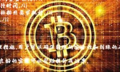 跨链转账的问题在加密货