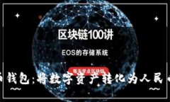 探索虚拟货币钱包：将数