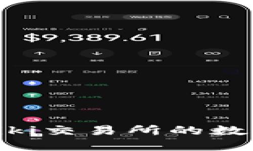 如何安全高效地将Biki交易所的数字资产转移到TP钱包
