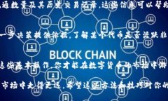 在学习如何查看TP钱包合约