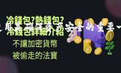 如何解决TP硬件钱包连接问