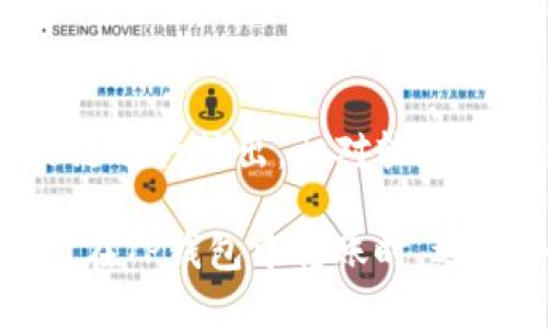 在TP钱包（TokenPocket）中转出HT（Huobi Token）时，你可以选择以下几种网络：

1. **ETH网络（以太坊网络）**  
   HT最初是在以太坊区块链上发行的，因此你可以通过以太坊网络转出HT。需要注意的是，以太坊网络的交易费用可能相对较高，但支持的交易对和流动性也更加丰富。

2. **HECO网络（火币生态链）**  
   HT也可以在火币生态链上进行转账，使用HECO网络时，交易费用较低，转账速度较快。如果你在火币交易所进行交易或提现，通常建议使用HECO网络。

3. **BSC网络（币安智能链）**  
   有些版本的HT也可能在BSC网络中流通，你也可以选择通过币安智能链进行转出。相对较低的手续费和较快的确认时间使得BSC网络成为热门选择。

在选择网络时，请务必确认你接收方支持的网络类型，以免造成资产损失。在TP钱包中转账时，选择合适的网络并确保地址准确，可以有效避免不必要的麻烦。