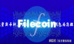 在区块链和加密货币的世