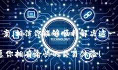 TP钱包二维码扫描问题解决