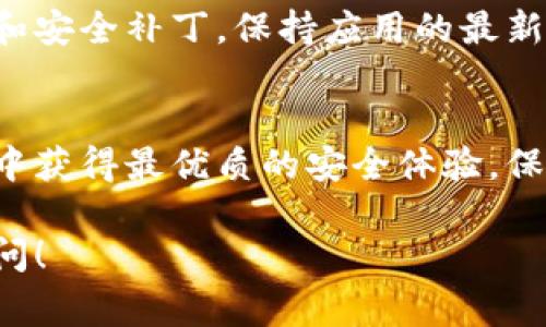 要设置TP钱包与腾讯手机管家的使用，可以按照以下步骤进行操作。请注意，由于不同版本的腾讯手机管家及TP钱包可能会有所不同，以下步骤仅供参考。

### 第一步：下载和安装应用
首先，确保你的手机上已经安装了TP钱包和腾讯手机管家。如果尚未下载，可以前往应用商店搜索“TP钱包”和“腾讯手机管家”，然后按照提示进行下载安装。

### 第二步：打开TP钱包
安装完成后，打开TP钱包应用。首次使用时，你可能需要进行账号注册或登录。如果你已经有账户，请输入相应的账号和密码，点击登录；如果没有，按照系统提示进行注册。

### 第三步：链接腾讯手机管家
登录TP钱包后，进入钱包的设置选项。在设置菜单中，找到“安全中心”或“安全设置”这一部分。在这里，你可以找到与腾讯手机管家相关的选项，例如“手机安全监控”、“病毒扫描”等。

### 第四步：配置安全设置
点击腾讯手机管家的相关选项后，系统可能会提示你进行绑定和授权。请按照提示操作，允许TP钱包访问腾讯手机管家的安全服务。这样，你就可以借助腾讯手机管家的安全防护来保障你的TP钱包安全性。

### 第五步：个性化安全设置
在腾讯手机管家的界面中，你可以定制一些个性化的安全策略，例如设置密码保护、启用应用锁、开启异常手机监测等。确保这些选项都已启用，以增强你的TP钱包的安全保护水平。

### 第六步：定期检测与维护
在成功绑定之后，要定期通过腾讯手机管家进行系统扫描和维护，确保你的手机系统以及TP钱包都处于良好的安全状态。腾讯手机管家会提供及时的安全报告和建议，根据指引做出相应的调整。

### 第七步：保持应用更新
最后，不要忘记定期检查TP钱包和腾讯手机管家的更新版本。开发者会不断推出新功能和安全补丁，保持应用的最新状态是保护账户安全的重要步骤。

### 结论
通过以上步骤，你可以有效地设置TP钱包与腾讯手机管家的保护措施，确保在使用过程中获得最优质的安全体验。保持对网络风险的警惕，并时刻维护你的账户安全，让你的数字生活更加安心。

希望以上信息能够帮助你完成TP钱包与腾讯手机管家的设置。如有其他疑问，请随时提问！