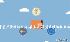 biao ti探索区块链匿名钱包