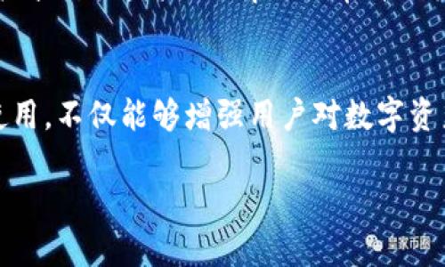 TP钱包（Token Pocket）作为一个多链数字货币钱包，不仅允许用户安全地存储各种加密货币，而且也为用户提供了方便的交易功能。用户可以通过TP钱包进行多种加密资产的交易，满足不同数字资产的交换需求。

一、TP钱包的交易功能概述
在TP钱包中，用户可以轻松地进行币的交易和转换。无论是常见的以太坊（ETH）、比特币（BTC）还是其他各种代币，TP钱包都支持用户在其平台上进行充分的交互。例如，用户可以通过“交换”功能将某种加密资产快速转换为另一种加密资产，整个过程简单明了，且实时反映市场汇率。

二、如何在TP钱包中交易
使用TP钱包进行交易相对简单。首要步骤是确保用户拥有一个稳定的网络连接，然后按照以下步骤进行交易：
ol
    listrong充值数字货币：/strong首先，用户需要将想要交易的数字货币充值到TP钱包中。可以通过复制钱包地址，从其他钱包或者交易所转入数字货币。/li
    listrong选择交易功能：/strong在TP钱包的主界面，用户可以找到“交换”或“交易”的选项，点击进入。/li
    listrong选择币种：/strong根据用户需求选择想要交易的币种，以及希望得到的币种。/li
    listrong确认交易：/strong检查交易信息无误后，点击确认，交易将被提交。/li
    listrong查看交易状态：/strong用户可以在钱包内查看交易的实时状态和历史记录。/li
/ol

三、TP钱包的安全性保障
在进行任何交易之前，用户必然会关注安全性。TP钱包通过多种措施为用户的资产提供保障。首先，TP钱包采用端对端加密技术，确保用户的私钥和交易信息不被第三方窃取。此外，TP钱包还支持多种安全认证方式，例如指纹识别和面部识别，有效提高了账户的安全性。

四、币种的选择与市场分析
TP钱包支持多种数字货币的交易，但用户在选择交易币种之前，必须对市场有所分析。市场波动性强，某些币种可能在短时间内大幅上涨或下跌，因此了解相关币种的行业动态、技术背景和市场趋势非常重要。例如，目前较为热门的DeFi项目和NFT市场对ETH的需求急剧增加，可能带来潜在的收益机会。

五、总结
总之，TP钱包不仅是一个安全、便捷的数字货币存储工具，也是一个实用的交易平台。在这个快速变化的数字经济时代，掌握TP钱包的使用，不仅能够增强用户对数字资产的管理能力，还能让用户在投资领域获得更多的灵活性与机会。

随时关注市场变化，及时进行交易，才能在这片充满机遇和挑战的数字货币海洋中，乘风破浪，收获成功。