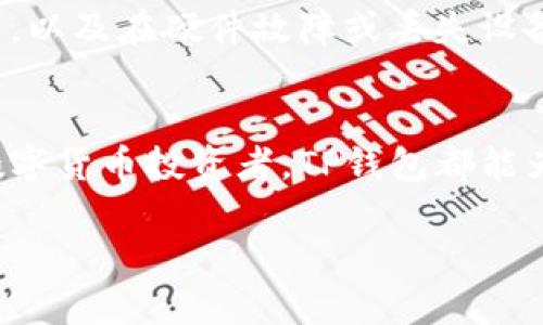 关于“TP钱包是否可以存虚拟货币？”这个问题，首先我们需要明确什么是TP钱包，以及它在虚拟货币存储和管理方面的功能。

什么是TP钱包？
TP钱包，全称Trust Wallet，是一款由Binance开发的去中心化数字钱包。它支持多种区块链及其代币，让用户能够安全地管理、存储和交易各种数字资产。TP钱包的设计理念旨在为用户提供一个安全便捷的虚拟货币管理工具。

TP钱包的虚拟货币存储功能
TP钱包支持多种虚拟货币，包括但不限于比特币（BTC）、以太坊（ETH）、波场（TRC）、ERC-20代币等。这意味着用户可以在TP钱包中存储各种主流加密货币，实现一站式管理。同时，TP钱包允许用户自定义添加代币，只需输入合约地址即可，极大地方便了用户使用。

存储虚拟货币的安全性
在使用TP钱包存储虚拟货币时，安全性是一个不可忽视的因素。TP钱包采用了先进的加密技术，用户的私钥仅存储在用户的设备上，而不会被存储在服务器上，这降低了被黑客攻击的风险。用户也能够通过设置强密码和启用生物识别功能，进一步增强账户的安全性。

如何在TP钱包中存储虚拟货币？
首先，用户需要下载并安装TP钱包应用，完成注册后，可以按以下步骤进行虚拟货币存储：
ol
  li选择您要存储的虚拟货币，如比特币或以太坊。/li
  li点击“接收”按钮，获取您的钱包地址。/li
  li将您想要存储的虚拟货币发送到该地址，等待交易确认。/li
/ol
这样，您就可以在TP钱包中安全地存储您的虚拟货币了。

使用TP钱包的优缺点
TP钱包作为一款流行的数字钱包，具有一些明显的优势。首先，它的用户界面友好，适合新手使用；其次，它支持多种加密货币和代币，给予用户更多选择；最后，TP钱包的安全性相对较高，保护用户资产不被盗取。
然而，TP钱包也存在一些不足之处，比如对于不熟悉区块链技术的用户，可能需要花费时间去理解如何安全地管理资产，以及在硬件故障或丢失设备时，恢复账户的复杂性等。

总结
综上所述，TP钱包确实可以存储虚拟货币，并且它在多样性和安全性方面表现良好。无论您是新手还是有一定经验的数字货币投资者，TP钱包都能为您提供便捷的服务。不过，在使用过程中，请务必注重安全，定期备份恢复助记词，确保您的资产安全无忧。

通过本文，我们深入探讨了TP钱包的功能、优势及使用方式，如您有更多疑问，欢迎留言讨论！