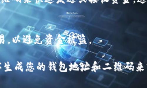 虚拟币钱包标识，通常被称为钱包地址或二维码，是一个用于接收和发送虚拟货币（如比特币、以太坊等）的唯一标识符。它可以是字母和数字的组合，也可以通过二维码的方式展示，便于用户快速扫描并完成交易。

### 虚拟币钱包标识的组成部分
1. **钱包地址**：这是一个由一串字母和数字组成的字符串，用于唯一标识用户的钱包。例如，比特币地址通常以“1”和“3”开头，而以太坊地址则以“0x”开头。
2. **公钥**：每个虚拟币钱包都有一个公钥和私钥，公钥可以怂恿与其他用户共享。
3. **私钥**：这是一个高度机密的字符串，用户需要妥善保管，以此证明您对钱包内资产的拥有权。

### 虚拟货币钱包标识的使用
钱包标识的主要用途是在进行虚拟货币交易时，让发送方能够准确地把资金转到接收方。在交易时，用户只需提供自己的钱包地址，接收方就能够将虚拟货币发送到该地址。

### 图片和二维码
此外，许多钱包应用程序会生成一个二维码，代表您的钱包地址。用户可以通过手机扫描二维码来快速发送或接收资金，这样减少了手动输入地址可能带来的错误。

### 安全性
使用虚拟币钱包标识时，用户应当注意保护好自己的私钥，并确保在安全的环境下进行交易，以避免资金被盗。

如果您需要查看虚拟币钱包标识的具体图像或二维码，可以通过使用虚拟币钱包应用程序生成您的钱包地址和二维码来实现。