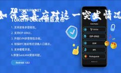 在讨论TP钱包或任何加密货