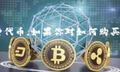 在当前加密货币投资的热