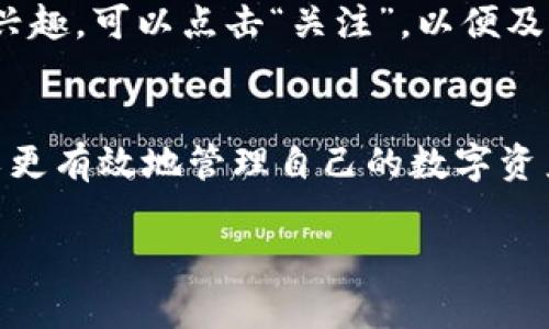 在TP钱包中查看币种详情的步骤相对简单，以下是详细的操作指南：

步骤一：打开TP钱包应用
首先，确保您手机上已经安装了TP钱包应用，并且将其打开。TP钱包是一个去中心化的数字资产钱包，支持多种加密货币的管理。

步骤二：进入资产页面
在TP钱包的主界面上，您会看到一个“资产”图标。点击这个图标，您将进入资产页面，显示您当前持有的所有数字资产的列表。

步骤三：选择具体币种
在资产页面中，您会看到不同的币种图标和名称。滑动页面找到您想查看的币种，例如以太坊（ETH）、比特币（BTC）等。点击该币种，进入币种详情页面。

步骤四：查看币种详情
在币种详情页面，您将看到该币种的当前价格、24小时涨跌幅、持有数量及其市值。通常，这里也会提供该币种的图表，展示其价格波动情况，方便您了解市场动态。

步骤五：获取更多信息
如果您想了解更多关于该币种的信息，可以查看相关的新闻、技术指标及项目进展。这些信息通常对投资决策非常重要，能帮助您更全面理解该币种的表现及未来潜力。

步骤六：加入关注或交易
在币种详情页面，TP钱包通常提供“关注”或“交易”的选项。如果您对该币种感兴趣，可以点击“关注”，以便及时接收价格变动的通知。如果您想进行交易，TP钱包也会提供相关交易的入口。

总结
通过以上几步，您可以全面了解TP钱包中的币种详情。熟悉这些步骤后，您可以更有效地管理自己的数字资产，做出更明智的投资决策。

希望以上信息能够帮助到您！如果还有其他相关问题，请随时问我。