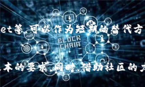 在使用TP钱包时，用户有时会遇到兑换和资金池无数据显示的问题。以下是一些可能导致这个情况的原因，以及相应的解决方案。

1. 检查网络连接
首先，请确保您的设备连接到稳定的互联网。如果您的网络连接不稳定，可能会导致TP钱包无法正常加载数据。尝试重启路由器或者切换到另一个网络来测试问题是否解决。

2. 更新TP钱包应用
确保您使用的是TP钱包的最新版本。开发者会定期推出更新，以修复已知问题并提高应用的性能。如果您的版本较旧，可能会在数据展示上出现问题。前往应用商店检查是否有更新可供下载。

3. 检查区块链状态
区块链网络的拥堵或者维护中断也可能导致数据无法显示。您可以访问一些区块链浏览器网站，查看所选区块链的当前状态是否正常。如果发现网络出现问题，此时请耐心等待。

4. 清除应用缓存
TP钱包可能会因为缓存的原因导致无法正确加载数据。您可以尝试清除应用的缓存。在手机的设置中，找到TP钱包的应用管理，选择清除缓存。这通常可以解决因为缓存导致的问题。

5. 重新登录账户
尽量退出账户并重新登录。有时候，身份验证出现问题可能导致数据无法显示。退出并重新登录通常可以刷新连接，解决数据加载问题。

6.联系客服支持
如果尝试了以上方法仍然没有解决问题，可以联系TP钱包的客服支持。他们可以提供更专业的建议，或者告知您是否存在系统性故障。

7. 探索社区论坛
加入TP钱包的用户社区或论坛，您可以获得其他用户的建议和解决方案。很多时候，您遇到的问题可能不是孤立的，其他用户可能也会面对相似的情况，分享他们的解决方案或经验会对您有所帮助。

8. 考虑其他替代钱包
如果TP钱包经常出现这样的问题，您可以考虑暂时使用其他加密钱包进行交易和资金管理。加密领域有许多值得信赖的钱包，比如MetaMask、Trust Wallet等，可以作为短期的替代方案。

总结
TP钱包兑换和资金池无数据显示的问题可能由多种因素造成，但通常都是可以通过适当的检查和操作来解决的。确保网络连接正常并保持应用更新是最基本的要求。同时，借助社区的力量和客服支持，您可以更有效地解决问题，保障您的数字资产安全。如果您仍然遇到困难或有其他疑问，欢迎继续交流，愿您在数字货币的道路上一路顺风。