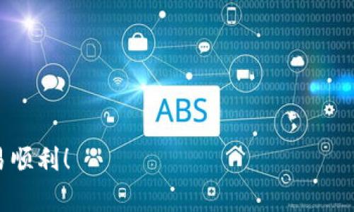 在TP钱包上购买Dogezilla币的过程其实并不复杂，但需要遵循一些特定的步骤。以下是详细的步骤指南，帮助您顺利购买Dogezilla币。

### 步骤一：下载和安装TP钱包
首先，您需要在您的手机上下载并安装TP钱包。TP钱包是一款多链数字货币钱包，您可以在App Store或者Google Play找到它。

### 步骤二：创建钱包
打开TP钱包后，您需要创建一个新钱包。按照提示设置安全密码并备份助记词。务必将助记词妥善保存，因为它是您找回钱包的唯一方式。

### 步骤三：购买主流币种
在TP钱包中，您通常需要先购买以太坊（ETH）或币安币（BNB），因为Dogezilla币是在以太坊和币安智能链上交易的。您可以通过TP钱包内置的“购买”功能，或是通过其他平台（如币安或火币网）购买ETH或BNB，并转移到您的TP钱包。

### 步骤四：连接去中心化交易所（DEX）
前往去中心化交易所如Uniswap（以太坊）或PancakeSwap（币安智能链）。在TP钱包中，通常有内置的浏览器功能。您可以打开去中心化交易所的网站。

### 步骤五：选择交易对
在DEX中，选择您要交易的币种。假设您用ETH或BNB与Dogezilla进行交易，您需要在交易对中选择相应的币种。

### 步骤六：输入交易数量
输入您希望购买的Dogezilla币数量，系统会自动计算出您需要支付的ETH或BNB数量。请注意，交易时会产生网络手续费（Gas费），确保您的钱包中有足够的资金支付这些费用。

### 步骤七：确认交易
确认输入的信息无误后，点击“确认交易”按钮。随后，您的交易将会被提交。您可以在钱包中查看交易状态。

### 步骤八：查看Dogezilla币余额
成功交易后，您可以在TP钱包的资产列表中找到Dogezilla币。如果没有显示，请尝试手动添加资产，输入Dogezilla的合约地址。

### 重要提示
1. **安全性**：确保您下载的是TP钱包的官方应用，并保持钱包的安全性。
2. **市场波动**：加密货币市场波动较大，购买前请确认价格和交易时间。
3. **合法性**：根据您所在的国家/地区，确保购买加密货币是合法的。

通过以上步骤，您就可以在TP钱包上成功购买Dogezilla币了。希望这篇指南能够帮助到您，祝您交易顺利！