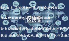   探秘比特币数字钱包：安