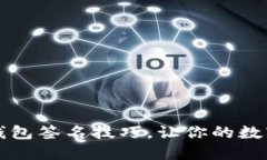 掌握以太坊钱包签名技巧