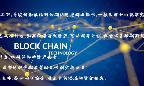 要将TP钱包中的币安链（BSC, Binance Smart Chain）代币转换为波场链（TRC, TRON Chain）代币，你需要经过几个步骤。下面是详细的操作说明：

步骤1: 准备工作

在开始之前，确保你已经在TP钱包中拥有币安链和波场链的地址，并且已经安装了TP钱包的最新版本。如果你没有波场链的地址，首先需要在TP钱包中创建一个波场链钱包。

步骤2: 选择合适的去中心化交易所或桥接服务

为了实现币安链和波场链之间的代币转移，通常需要借助去中心化交易所（DEX）或跨链桥服务。推荐的服务包括“AnySwap”、“Zelcore”、以及“Multichain”等，它们可以帮助你完成跨链转换。确保你选择的服务是可信赖的。

步骤3: 连接你的TP钱包

打开你选择的去中心化交易所或桥接服务网站，通常在首页会有“连接钱包”的选项。点击它，并选择TP钱包作为你的连接钱包。按照提示完成钱包的连接。一旦连接成功，你会看到你钱包中的资产信息。

步骤4: 选择转换的代币和链

在桥接服务或DEX中，你需要选择要转换的代币（例如BSC上的USDT），并选择目标链（波场链TRC）。输入你要转换的数量。在某些服务中，你可能需要支付一定的交易费用或流动性提供费用。

步骤5: 发起转换交易

确认输入的信息无误后，发起转换交易。系统会提示你确认交易，并会生成一个交易哈希。请记录下这个哈希，以便跟踪你的交易状态。

步骤6: 等待确认

交易发起后，你需要等待网络确认。这个时间根据网络的繁忙程度而异。通常情况下，币安链和波场链的确认速度都比较快，一般几分钟内就能完成。

步骤7: 检查波场链钱包余额

一旦交易确认，你可以回到TP钱包查看你的波场链钱包，确认转账的资产是否已成功到达。如果没有看到资产，可以稍等片刻，或尝试手动刷新钱包余额。

总结

通过上述过程，你就完成了从币安链到波场链的代币转换。记得仔细核对各种信息，以确保你的资产安全。

区块链的世界充满了机会和挑战，保持警惕，安全操作，是每一位用户的必修课。希望这些步骤能帮助你顺利完成交易！

这就是关于如何将TP钱包中的币安链代币转移到波场链的详细描述。在操作过程中，务必确保安全，避免任何潜在的资金损失。