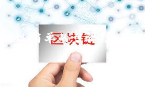 TP钱包（TokenPocket）是一款多功能的数字货币钱包，支持多种区块链资产的存储和管理。关于能否在TP钱包内直接购买币，下面为您详细解答。

TP钱包概述
TP钱包成立于2018年，是一家总部位于中国的数字货币钱包，支持以太坊、比特币、波场等多种主流公链及其对应的ERC20、TRC20、BEP20等各种代币。用户可以方便地在TP钱包中管理自己的数字资产，并参与到去中心化金融（DeFi）应用、NFT交易等多种区块链活动中。

在TP钱包内直接购买币的功能
TP钱包支持用户通过多种方式购买数字货币。一方面，用户可以通过OTC（场外交易）功能直接购买数字货币，另一方面，TP钱包也与多个第三方支付平台合作，使得用户可以通过法币交易直接购买加密货币。具体来看，用户可以使用的支付渠道如下：

ul
    li信用卡/借记卡：用户可以通过绑定的信用卡或借记卡进行法币购买操作，系统会提供相应的币种选择和购买界面。/li
    li银行转账：部分用户可以选择通过传统银行转账的方式购买数字货币。/li
    li数字货币交换：如果用户已有其他数字货币，可以在TP钱包中通过交换功能直接兑换成所需的币种。/li
/ul

如何在TP钱包内购买币
如果您想在TP钱包内直接购买数字货币，可以按照以下步骤进行操作：

ol
    listrong下载并安装TP钱包：/strong首先，您需要在移动设备上下载并安装TP钱包应用。确保从官方网站或可信任的应用商店下载，以避免安全风险。/li
    listrong创建或导入钱包：/strong如果您是新用户，可以创建一个新的钱包。对于已有用户，可选择导入现有钱包，用私钥或助记词来恢复。/li
    listrong完成身份验证（如需要）：/strong在部分国家或地区，购买数字货币需要进行身份验证，以遵守相关法规。在应用中按照提示完成身份验证。/li
    listrong选择购买方式：/strong在TP钱包主界面，选择“购买”或“交易”选项，根据您的需求选择信用卡、银行转账或其他支付方式。/li
    listrong输入购买额度和币种：/strong输入您想购买的金额，选择目标币种（如比特币、以太坊等），确认信息无误后进行支付。/li
    listrong确认交易：/strong在支付完成后，您可以在钱包中查看到新购买的数字货币。/li
/ol

注意事项
在使用TP钱包直接购买数字货币时，用户需注意以下几个方面：
ul
    listrong汇率波动：/strong由于数字货币市场波动较大，用户在购买时请务必关注实时汇率，以免造成损失。/li
    listrong支付手续费：/strong不同支付方式可能会有不同的手续费，购买时请提前核实相关信息。/li
    listrong安全性：/strong确保您的设备安全，定期更新应用，使用二次验证等安全防护措施。/li
/ul

结语
TP钱包凭借其用户友好界面和多样的功能，为用户提供了便捷的数字货币购买渠道。如果您想要进入数字货币市场，TP钱包是一个不错的选择。通过简单的步骤，您不仅可以在TP钱包中安全存储数字资产，还能够轻松进行币的直接购买。希望您在使用TP钱包的过程中，能够享受到数字货币世界带来的无限可能。

以上就是关于TP钱包是否可以直接购买币的详细介绍。如有其他问题，欢迎随时提问！