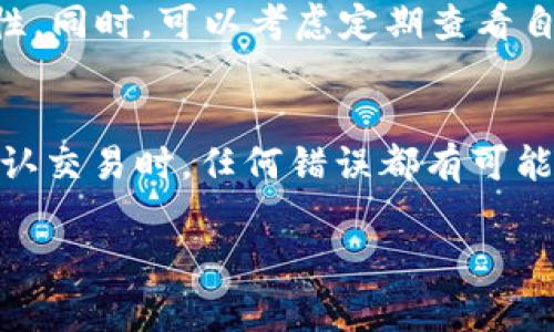 提取TP冷钱包中的资金需要一些步骤，尽管过程可能会因你所使用的具体冷钱包类型而有所不同。以下是一般性的步骤和注意事项，帮助你安全地将资金提取出来。

一、了解你的冷钱包
TP冷钱包通常是为了安全存储加密货币而设计的，像是一座安全的金库。在提取前，你需要清楚自己使用的是哪种冷钱包。例如，硬件钱包、纸钱包或者软件钱包。这些类型的钱包有不同的提取方式和步骤。

二、准备所需工具
在开始提取资金之前，确保你手边有以下工具：
ul
    listrong冷钱包设备：/strong如果你使用的是硬件钱包，确保设备在手并且已充电。/li
    listrong计算机或智能手机：/strong你需要这些设备来连接钱包并执行转账操作。/li
    listrong钱包地址：/strong准备好要转账的目标地址，确保其是正确的，以免发生资金损失。/li
/ul

三、安全连接
首先，你需要连接你的冷钱包到计算机或手机。对于硬件钱包，通常需要通过USB接口连接。在连接时，确保在一个安全、无网络的环境中操作，以减少潜在的网络攻击风险。

四、打开钱包软件
打开与您的冷钱包兼容的钱包管理软件。根据您使用的钱包类型，下载并安装适当的软件，然后通过您的冷钱包设备授权访问。

五、选择提取选项
在软件中，找到“提取”或“发送”选项。这将允许你输入要转账的金额和目标地址。一定要仔细检查地址，确保其准确无误。任何微小的错误都可能导致资金丢失。

六、确认转账细节
在确认提取资金之前，再次检查一遍所有输入的信息，包括金额、地址以及转账的费用。很多时候，转账费用会根据网络实时变化而有所不同。

七、输入密码
如果你的冷钱包设置了密码或PIN码，请输入以确认转账。在这个阶段，务必要小心，确保没有人能看到你输入的内容。

八、完成转账
一旦你确认了所有的信息，点击“提交”或“发送”。这个过程可能需要一些时间，具体取决于区块链的处理速度。在此期间，你可以查看转账的进度，确保一切正常。

九、检查到账情况
完成转账后，查看目标地址的余额，确保资金已经安全到账。这可以通过区块链浏览器来完成，只需输入目标地址即可查看相关的交易记录。

十、后续操作
在成功提取资金后，确保安全存放你的冷钱包，防止非授权访问。保持冷钱包软件的更新，以确保安全性和兼容性。同时，可以考虑定期查看自己的资产状况，以更好地管理和保护你的资金。

结论
提取TP冷钱包中的资金并不是一件复杂的事情，但过程中的每一步都需要谨慎和小心。尤其是在填写地址和确认交易时，任何错误都有可能导致不可挽回的损失。通过仔细遵循以上步骤，你可以安全、顺利地将资金提取出来，享受数字货币带来的便利。

希望这些信息对你有所帮助，确保在进行任何交易时都保持警惕和谨慎！