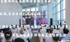 在 TP 钱包中兑换币是一个