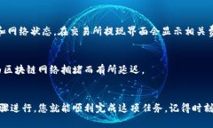 将USDT（泰达币）提到波宝