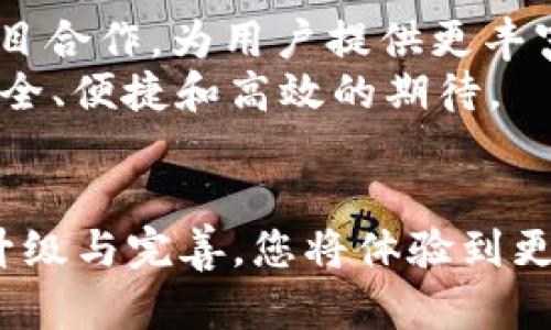    探索2025：安全简便的TP钱包官方下载指南  / 
 guanjianci  TP钱包, 官方下载, 2025  /guanjianci 

 引言：数字时代的财富管理新选择 
 在这个信息高速发展的数字时代，您的财富管理方式正在悄然改变。就像晨雾中的老桥，连接着传统与现代，TP钱包作为数字资产管理的先锋，让数以万计的用户在真实与虚拟之间找到了一条安全又便捷的渡口。2025年即将来临，许多用户可能在思考要如何安全地下载并使用最新的TP钱包。本文将为您提供详细的指南，带您步入这一安全而高效的财富管理新天地。

 什么是TP钱包？ 
 TP钱包，犹如一座坚固的金融堡垒，保护着用户的数字资产。它是一个功能强大的数字货币钱包，允许用户存储、转账以及管理各类数字资产，包括但不限于比特币、以太坊等。TP钱包的界面友好、操作简单，适合不同层次的用户，无论您是投资新手还是资深玩家，都能在这座安全的堡垒中找到您的位置。

 TP钱包的主要特色：为什么选择它？ 
 TP钱包的魅力不仅在于其安全性，更在于其多样化的功能。首先，它具有极高的安全性能，采用多重加密技术，犹如一层厚厚的城墙，保护每一位用户的资产。此外，TP钱包支持快速的交易处理，让您的每一次转账都如同清晨的第一缕阳光，快速而温暖。
 其次，TP钱包的用户界面设计简洁清晰，犹如夏日清晨的湖面，令人心旷神怡。您可以轻松地查看资产情况、交易记录和市场趋势，让每一笔交易都能心中有数。更重要的是，TP钱包还提供丰富的客服支持，确保用户在使用过程中遇到的问题都能得到及时解决。

 如何下载TP钱包？官方指南 
 下载TP钱包，就如同在繁星点点的夜空中寻找那颗最亮的星。为了保证您下载的安全性，我们强烈建议您通过TP钱包的官方网站进行下载。以下是具体的步骤：
ol
    listrong第一步：/strong打开您的浏览器，输入TP钱包的官方网站网址，确保在地址栏中看到可靠的HTTPS连接，犹如晨雾中闪烁的灯塔，指引着您的安全之路。/li
    listrong第二步：/strong找到下载链接，通常位于主页的显著位置。点击下载按钮，就像轻轻按下了通往财富管理大门的密码。/li
    listrong第三步：/strong系统会自动识别您的设备类型，提供相应的版本供您下载。选择合适的版本，耐心等待下载完成，仿佛是在等待春日的第一场花开。/li
    listrong第四步：/strong安装程序。双击下载的文件，按照提示完成安装。体验这一过程，犹如在品尝一杯细腻的茶，过程虽然缓慢，但每一步都充满期待。/li
/ol

 TP钱包的设置与使用 
 安装完成后，打开TP钱包，仿佛推开了一扇通往新世界的大门。接下来，您需要进行基本的设置，以确保使用体验达到最佳效果。
 首先，您需要注册一个新的账户或者登录已有账户。注册过程简单，您只需提供一个有效的电子邮件地址，并设置相应的密码。这一过程就像是为您的财富构建了一把独特的钥匙，确保只有您能打开那扇财富的大门。 
 接下来，TP钱包会要求您设置多重验证，这将进一步增强您的账户安全。您可以选择短信验证或动态验证码，就如同在您的账户上添加了一道厚实的安全锁。只有通过验证，您才能顺利进入TP钱包的世界。 

 游览TP钱包的功能 
 成功进入TP钱包后，您将看到一个功能丰富的主界面。从界面的布局上，您可以清晰地找到资产管理、交易记录、市场行情等模块。这就像在一座多彩的博物馆中，您可以自由选择自己想要探访的展览。
 在资产管理模块，您可以实时查看自己的数字资产变化情况。系统会提供详细的信息，包括当前余额、历史交易、收益情况等。这一切的信息都如同是在向您展示一幅动态的财富增长图，提醒您时刻关注自己的资金动态。 
 在交易记录模块，您可以查阅之前的所有交易信息，这些信息详细记录了每一次转账的时间、金额及对方地址，透明又直观，仿佛在回顾自己的一段旅程，见证每一步的成长。

 安全性：保护您的数字资产 
 在数字货币的世界中，安全性始终是重中之重。TP钱包为了保护用户的资产，应用了多项顶尖的安全技术。首先，钱包内的私钥存储于用户的设备之中，安全性极高，避免了多数线上攻击的风险。
 其次，TP钱包提供了“冷存储”功能，将大部分数字资产存放在离线设备上，减少了网络攻击的可能性。这如同是在为您的资产建造了一道坚实的防护墙，确保其安全无虞。

 未来展望：TP钱包的创新与发展 
 随着数字货币的不断发展与壮大，TP钱包也在不断创新与完善。2025年，TP钱包将推出更多便捷且高效的新功能，以适应日益变化的市场需求。同时，TP钱包将与更多的项目合作，为用户提供更丰富的数字资产管理选择。
 TP钱包的开发者们正致力于为用户带来更友好的操作体验，就如同时刻在傍晚的日落中，给人以温暖的光辉。随着技术的进步，TP钱包也将不断改革创新，以满足用户对安全、便捷和高效的期待。

结束语：迎接未来的数字财富管理 
 总的来说，TP钱包为用户在2025年的数字财富管理提供了一个理想的选择。通过简单的下载与设置，您将能够安全高效地管理自己的数字资产。未来，随着TP钱包的不断升级与完善，您将体验到更加丰富的功能与更高的安全保障。让我们带着期待的心情，迈向这片充满机会的数字财富新天地。