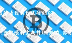 把USDT转入钱包的过程其实