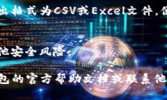 在TP钱包中查询交易记录是