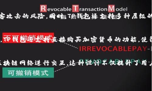 关于TP钱包（Trust Wallet）使用的服务器，具体的技术细节通常不会公开披露。然而，TP钱包是一个去中心化的钱包，主要用于存储、管理和交易多种加密货币。它可以与区块链直接交互，而不依赖于特定的服务器来处理交易。这意味着它使用去中心化的节点，通过区块链网络进行数据处理和交易确认。

下面是有关TP钱包的一些相关信息：

TP钱包基础知识
TP钱包是一款支持多种加密货币的移动钱包，提供用户友好的界面和高度安全的存储方式。作为一款去中心化的钱包，TP钱包允许用户直接掌控自己的私钥，相比于中心化交易所而言，用户更能保障自己的资产安全。

去中心化与节点的重要性
在区块链网络中，数据是通过去中心化的节点存储和处理的。每一个参与网络的节点都保存了区块链的一个副本，这样即使某个节点失效，网络也不会受到影响。TP钱包通过连接到这些节点，允许用户与区块链直接进行交互，而无需依赖单一的中心化服务器。

安全性与数据隐私
TP钱包注重用户的安全性和隐私。用户的私钥和助记词会在设备本地生成，并没有上传至任何服务器。这种设计大大降低了被黑客攻击的风险。同时，TP钱包还支持多种层级的安全措施，例如生物识别和PIN码保护，进一步增强了安全性。

用户体验与功能
TP钱包不仅支持多种货币的存储和转账，还集成了去中心化交易所（DEX）的功能，用户可以在钱包内进行交易，而无须中介。此外，TP钱包还支持直接购买加密货币的功能，使得新手用户能够更方便地入门。

总结
总体来说，TP钱包的设计理念强调去中心化与用户隐私，其背后的技术架构保证了用户可以无需依赖于中心化服务器而直接与区块链网络进行交互。这种设计不仅提升了用户体验，还为资产安全提供了更高的保障。

希望这些信息对你了解TP钱包有所帮助。如果你有其他具体问题或需要更深入的探讨，请随时告诉我！