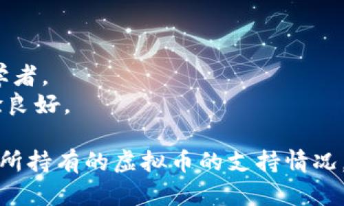 在选择虚拟币钱包时，确实有一些钱包更受欢迎且功能强大。以下是几种好用的虚拟币钱包，您可以根据需要选择：

1. **硬件钱包**：
   - **Ledger Nano S/X**：安全性高，支持多种虚拟币，适合长期存储。
   - **Trezor Model One/Model T**：同样安全，使用简便，有屏幕显示。

2. **软件钱包**：
   - **Exodus**：用户友好，支持多种资产，内置交易功能。
   - **Atomic Wallet**：去中心化，私钥本地存储，支持许多代币。

3. **移动钱包**：
   - **Trust Wallet**：官方支持，使用方便，适合日常交易。
   - **Coinomi**：支持多种币种，界面简洁，易于操作。

4. **在线钱包**：
   - **Coinbase Wallet**：安全且易于使用，适合交易初学者。
   - **Blockchain.com Wallet**：支持多种币种，用户体验良好。

在选择钱包时，除了考虑安全性和便捷性外，还要查看它对您所持有的虚拟币的支持情况，以及是否容易提取和转账。确保您选择的钱包符合您的需求。