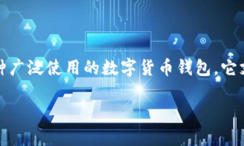 关于“TP钱包老卡”的问题，可能涉及到数字货币钱包的使用和管理。TP钱包是一种广泛使用的数字货币钱包，它支持多种加密货币的存储和交易。以下是关于TP钱包老卡的可能情况和解决办法。

### TP钱包老卡：数字货币之路的重新启航