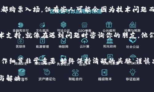 在使用TP钱包购买数字货币时，有时候用户会遇到到账数量和预期不符的情况。以下是一些常见原因及解决方法，希望能帮助你更好地理解和处理这个问题。

1. 交易手续费的影响
在进行数字货币交易时，平台通常会收取一定比例的交易手续费。这意味着你购买的币种数量可能会因为手续费的扣除而减少。例如，如果你用100美元购买比特币，当扣除交易手续费后，实际到账的比特币数量就会少于你最初预想的数量。

2. 汇率波动
数字货币市场的汇率波动非常频繁。在你下单购买和实际到账之间，可能因市场波动导致汇率变化，进而影响到账数量。这就像是在汹涌的海浪中划船，你可能会因为潮水的变化而偏离方向。

3. 网络拥堵
在网络拥堵的情况下，交易确认速度会受到影响，可能导致到账时间延迟，甚至到账数量的变化。就像在繁忙的城市街道行驶，车辆拥堵可能造成你的旅行计划被打乱。

4. 充值和提现的限制
不同平台对充值与提现的限制政策可能影响到账数量。例如，某些平台会对首次充值设置限制，使你在买币时只能获得一个较小的初始金额。这种限制可能设定为在新账户创建后的一定时间内无论购币数量是多少，都只能提取有限的额度。

5. 错误的合约地址
在转账过程中，如果填写了错误的合约地址，币种可能会被转至错误的账户，使得到账数量与预期不符。这就像在写信时写错地址，信件根本送不到收件人手中。

6. 钱包设置不当
TP钱包的设置不当也可能导致到账数量的误差。例如，如果你没有正确配置默认币种，系统可能用错误的汇率计算到账数量，导致到账量的异常。

7. 硬件、软件问题
偶尔，系统的硬件或软件问题可能导致交易记录的不准确。这就像是突然停电的电影院，虽然大家都购票入场，但有些人可能会因为技术问题而未能按时观看自己期待已久的电影。

8. 技术支持的帮助
如果你遇到到账数量不对的情况，最好的解决方式是及时联系TP钱包的客户服务。寻求专业的技术支持，就像在遇到问题时咨询你的朋友。他们能为你提供及时的帮助，解答你的疑问。

结语
数字货币投资充满挑战与机遇。在掌握相关知识，把握市场动态的同时，了解潜在的交易风险与操作细节非常重要。始终保持清醒的头脑，谨慎决策，才能在这条充满未知的道路上，走得更远更稳。

希望以上信息能解决你的疑问，如果问题依旧，请务必联系TP钱包的官方客服进行进一步的协助与解决。