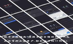 提币便捷指南：将满币安