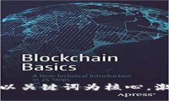 思考一个优质的，以关键